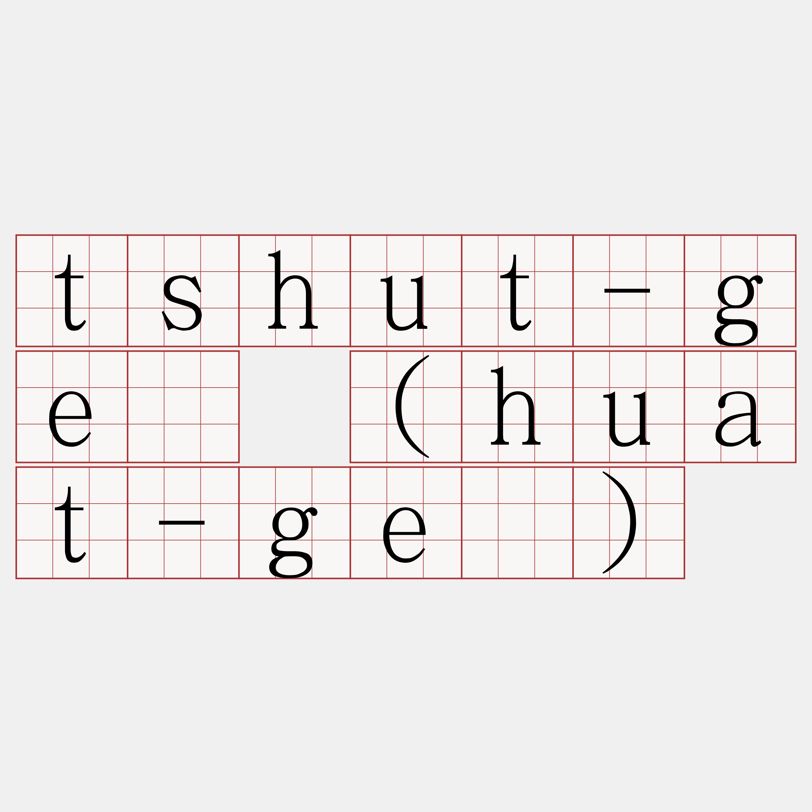 tshut-gê (huat-gê)